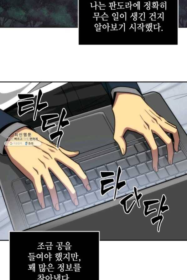 도굴왕 250화 53