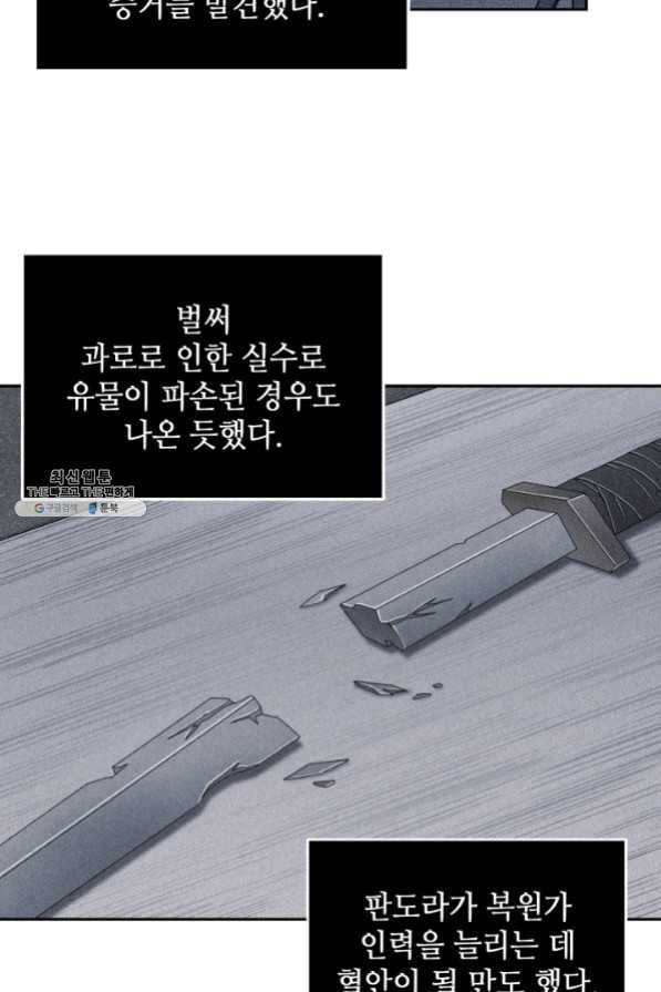 도굴왕 250화 55