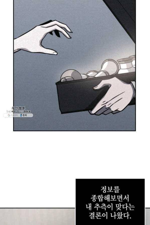 도굴왕 250화 59
