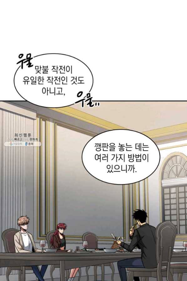 도굴왕 250화 73