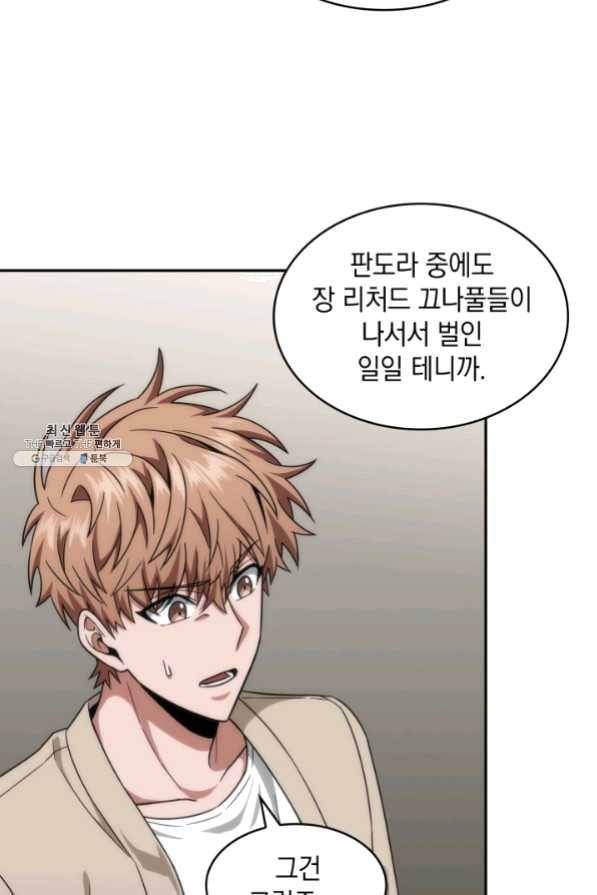 도굴왕 250화 75