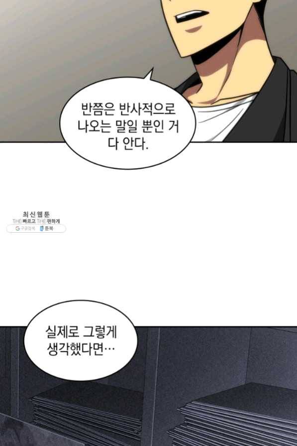 도굴왕 250화 78