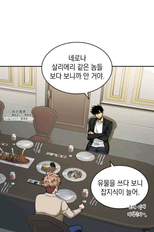 도굴왕 250화 83