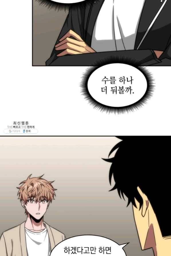 도굴왕 250화 85