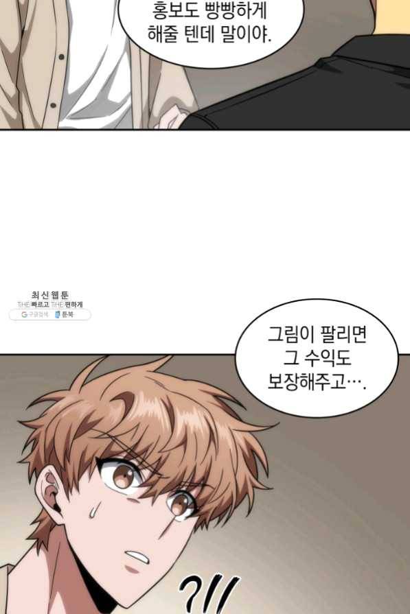 도굴왕 250화 86