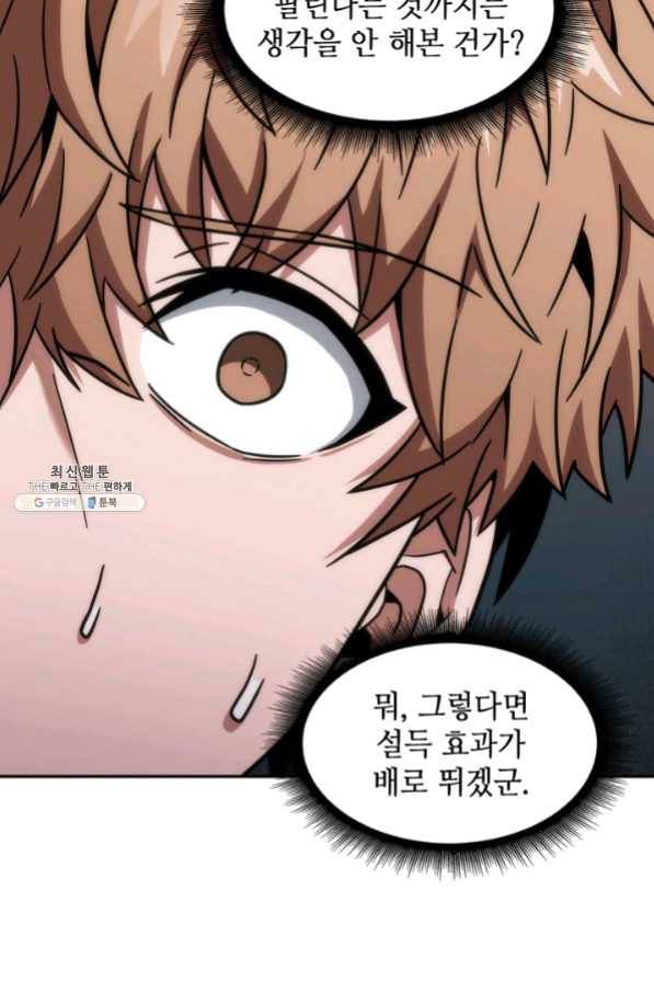 도굴왕 250화 88