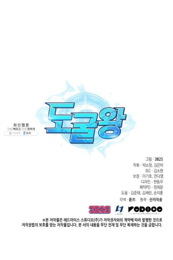 도굴왕 250화 91