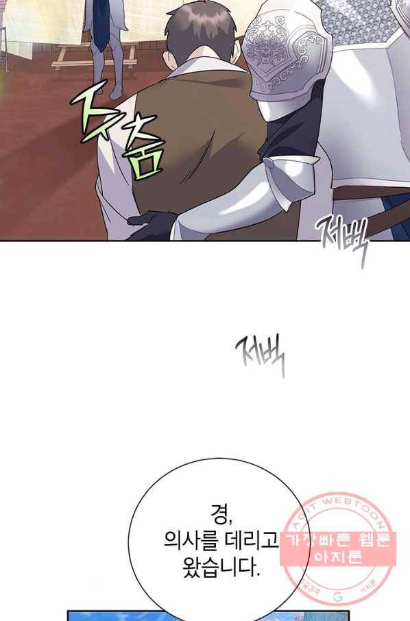 전령새 왕녀님 35화 2