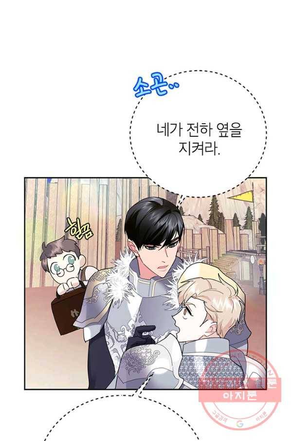전령새 왕녀님 35화 5
