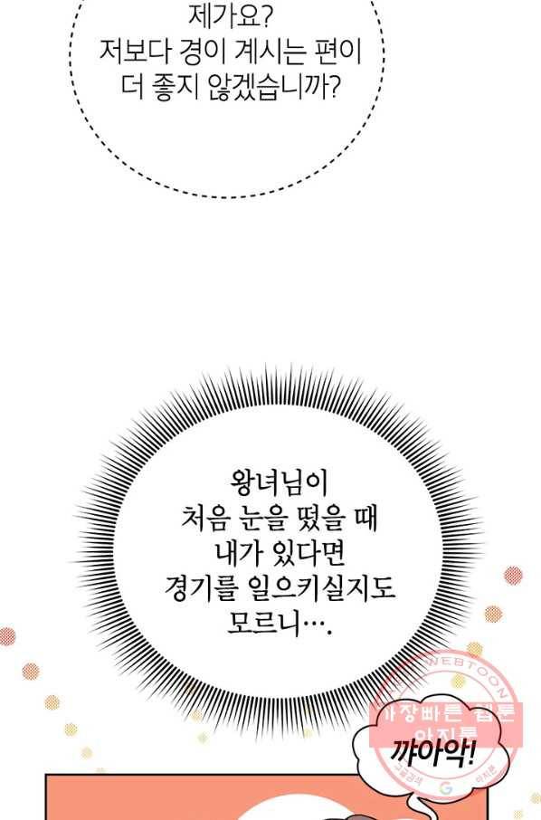 전령새 왕녀님 35화 6