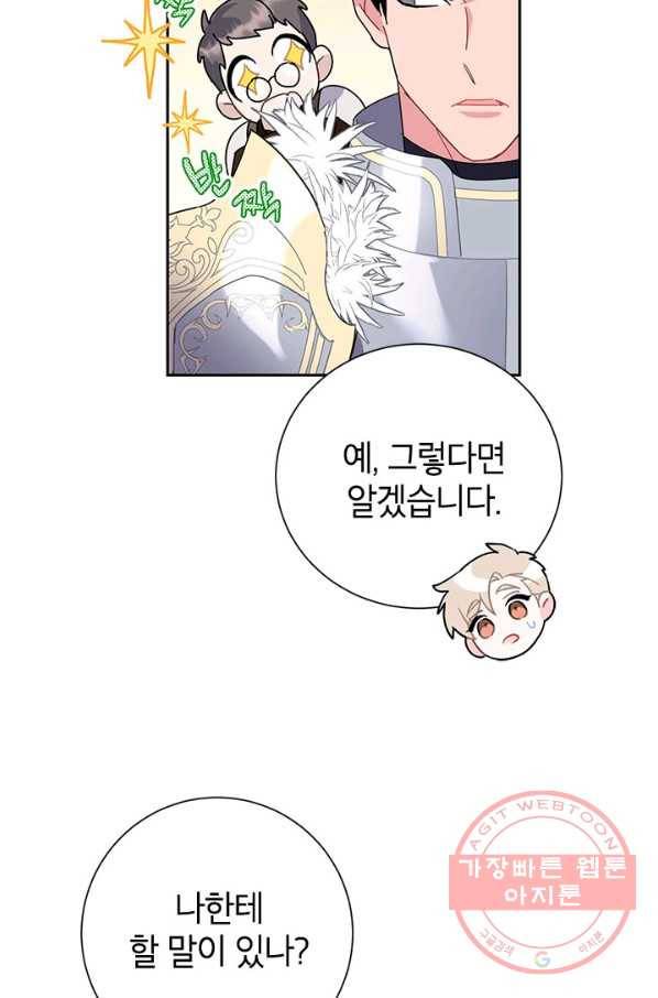 전령새 왕녀님 35화 8