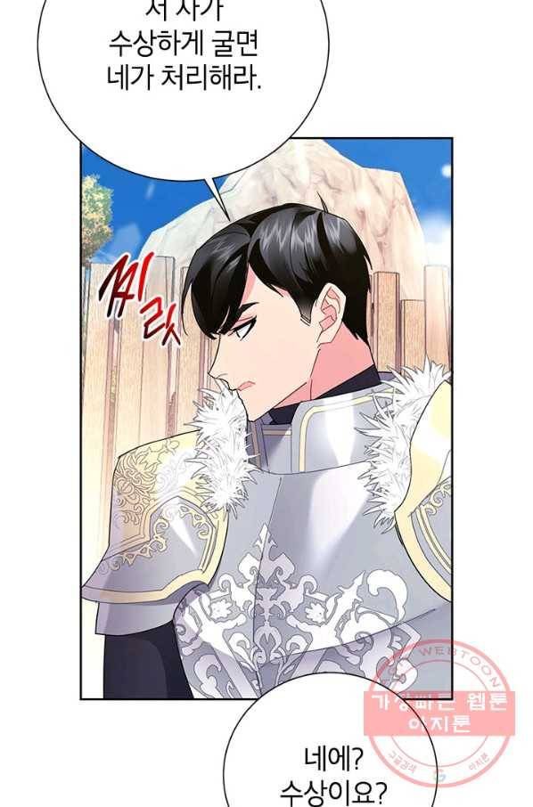 전령새 왕녀님 35화 12