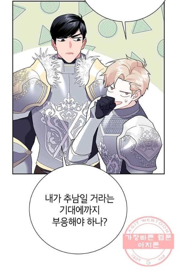 전령새 왕녀님 35화 17