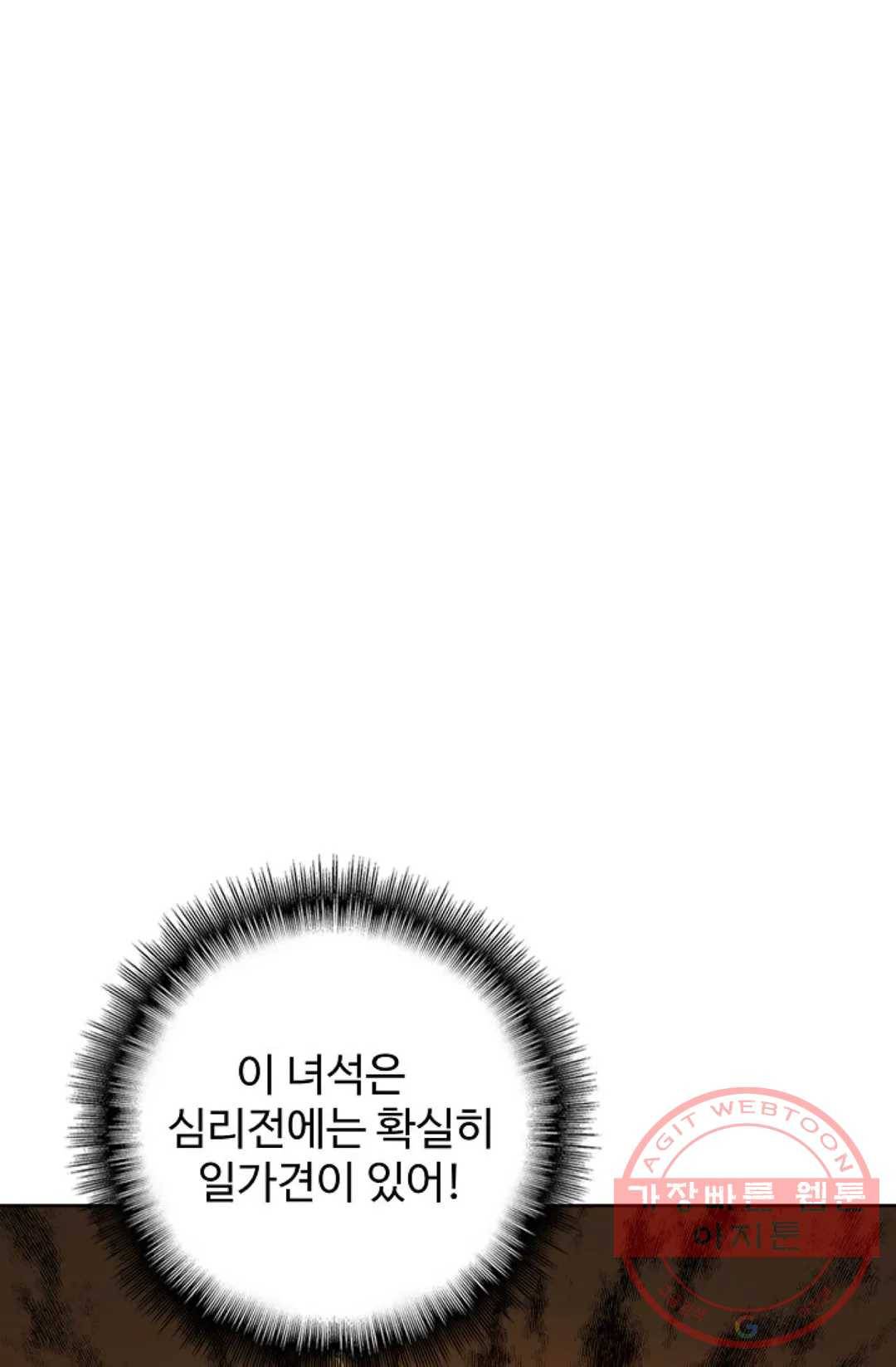 마황의 귀환 186화 3