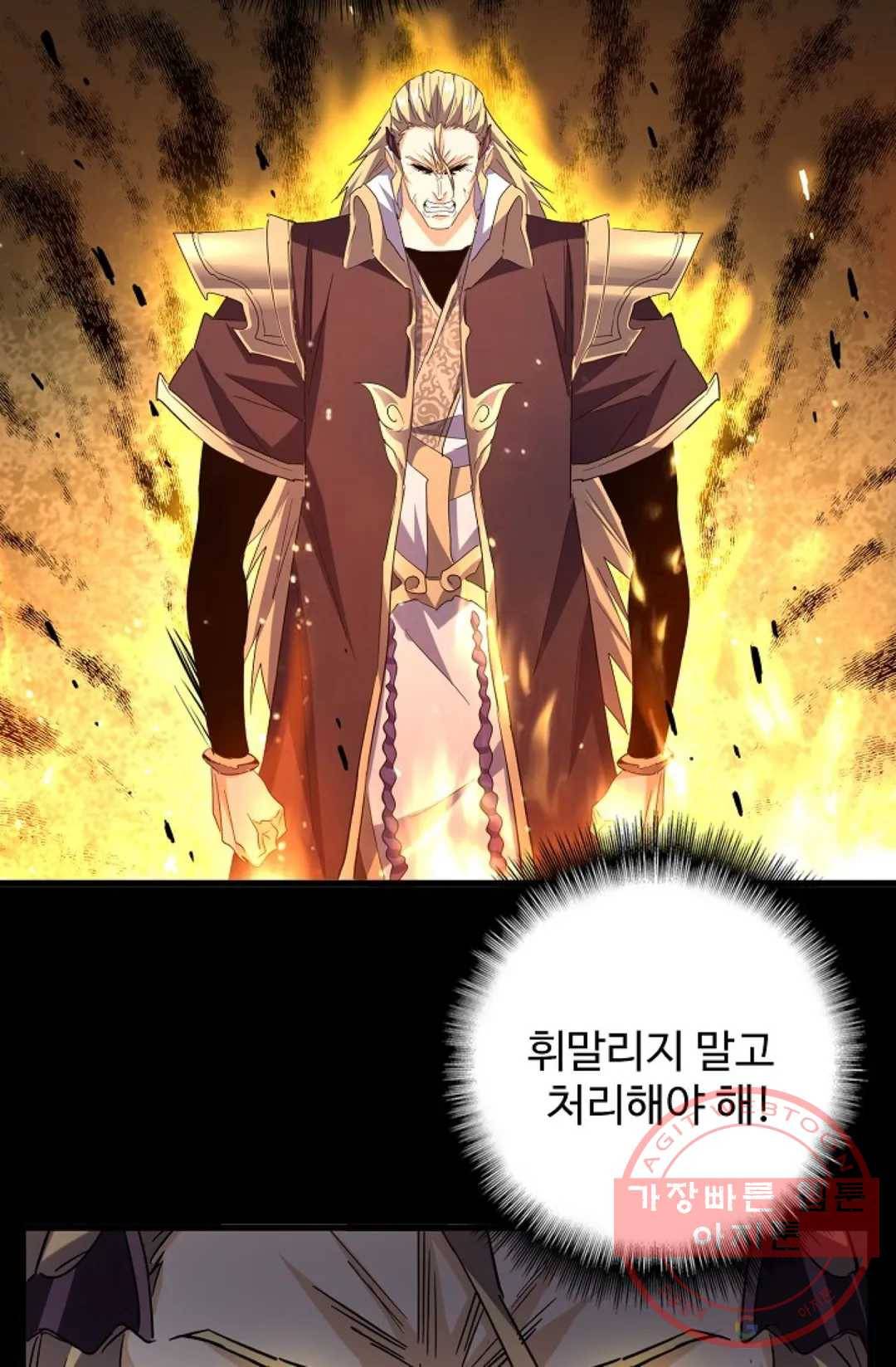 마황의 귀환 186화 4