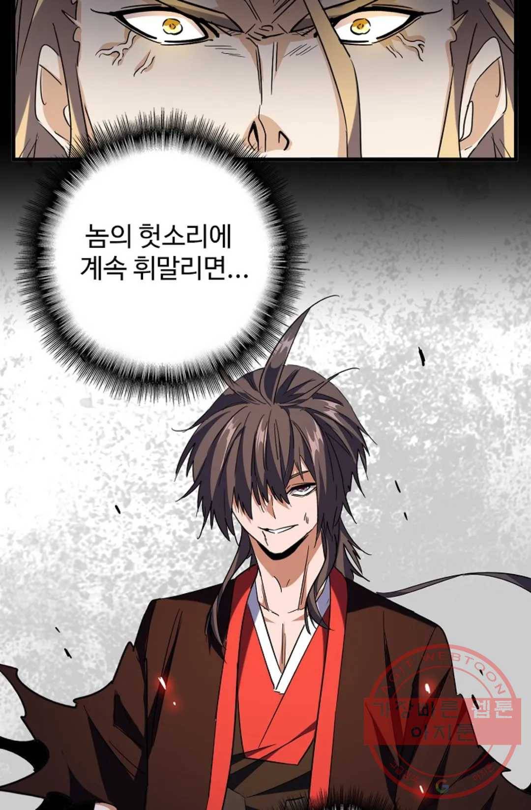 마황의 귀환 186화 5