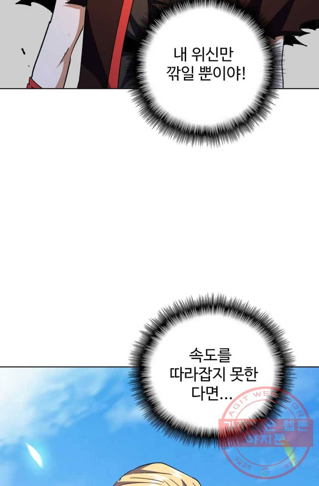 마황의 귀환 186화 6