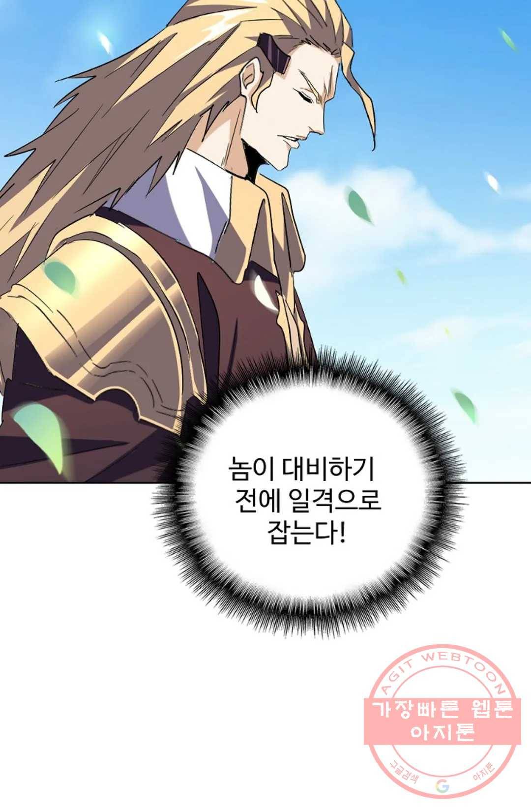 마황의 귀환 186화 7