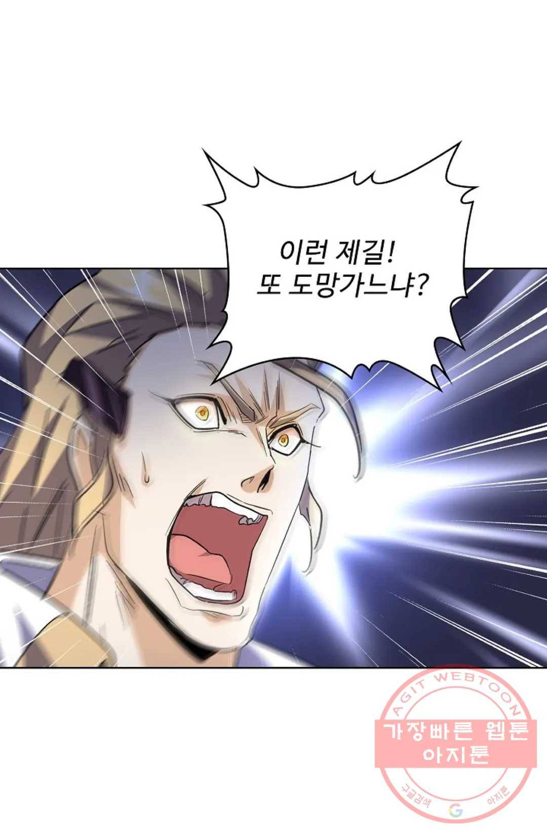 마황의 귀환 186화 9