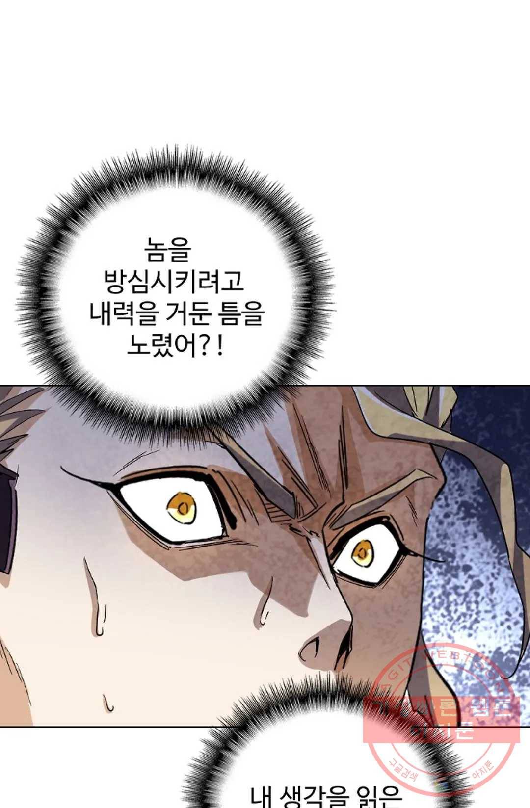 마황의 귀환 186화 10