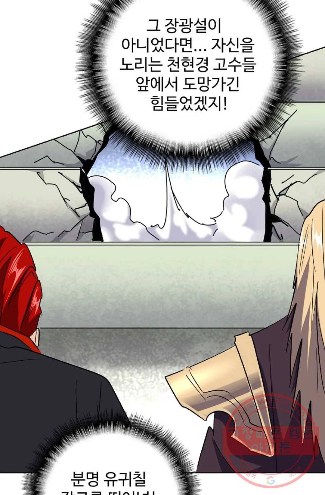 마황의 귀환 186화 19