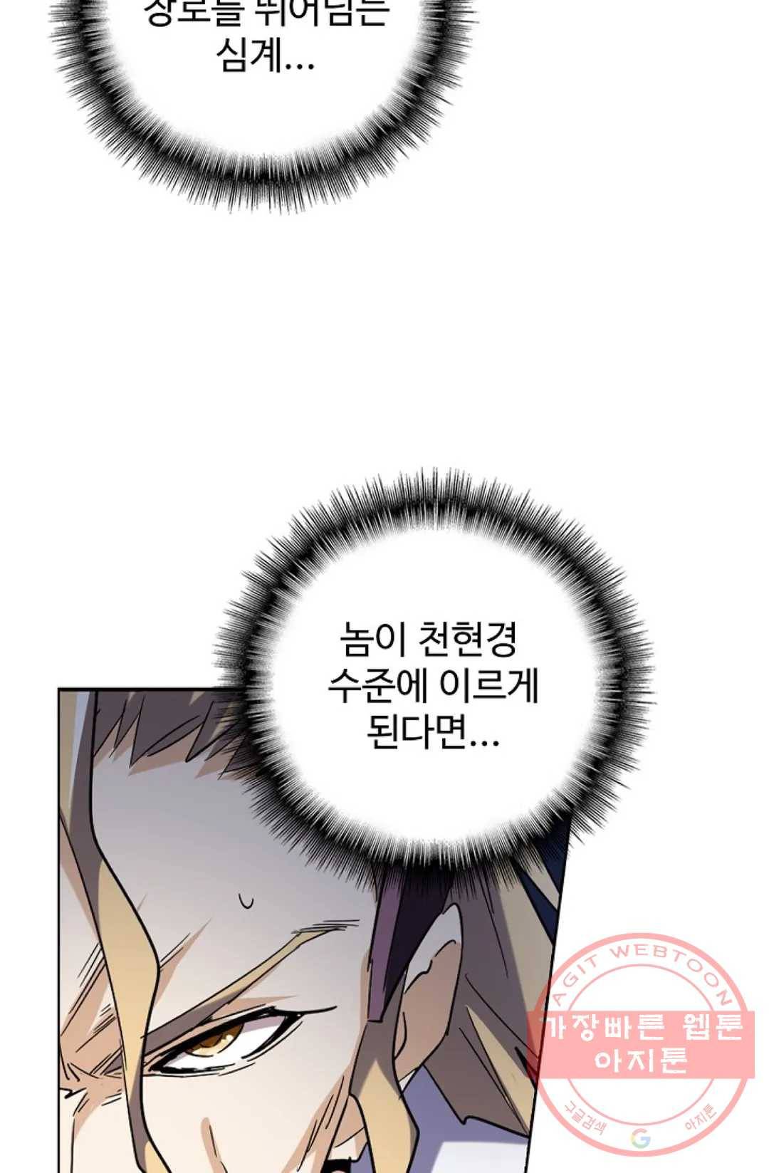 마황의 귀환 186화 20