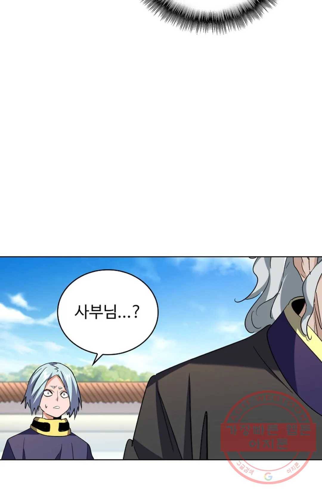 마황의 귀환 186화 25