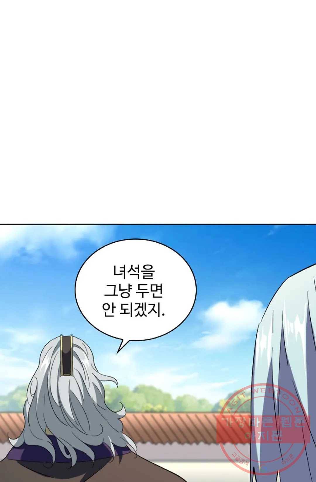 마황의 귀환 186화 26
