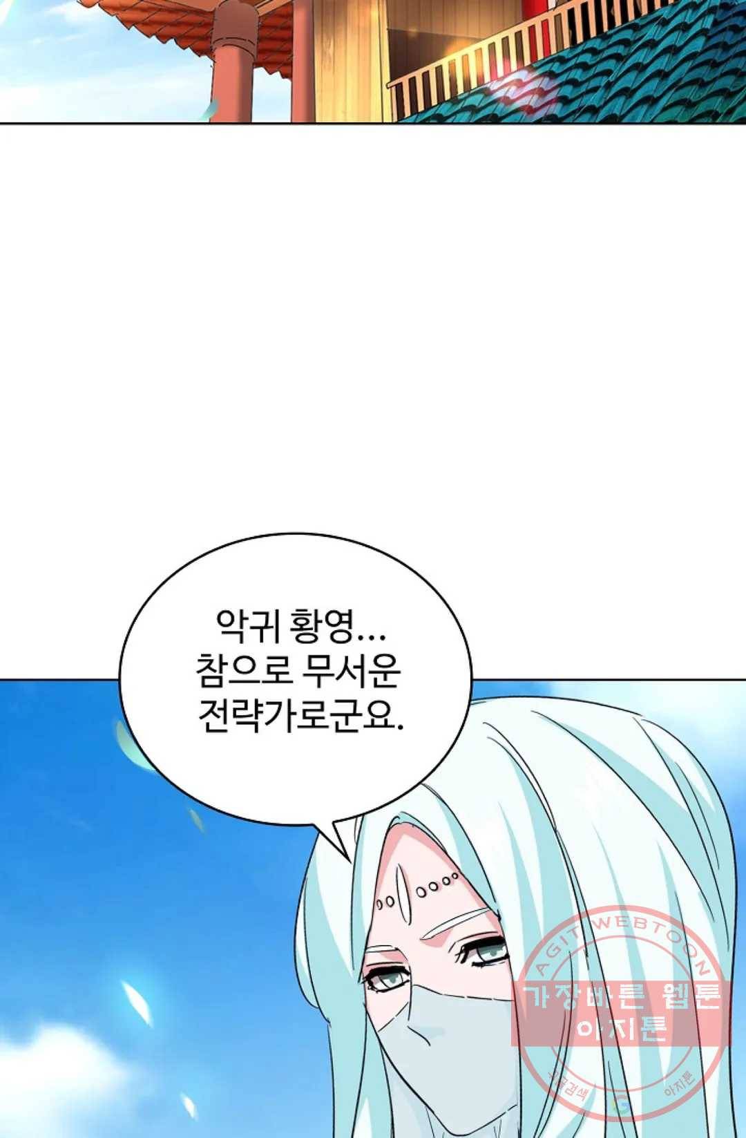 마황의 귀환 186화 28