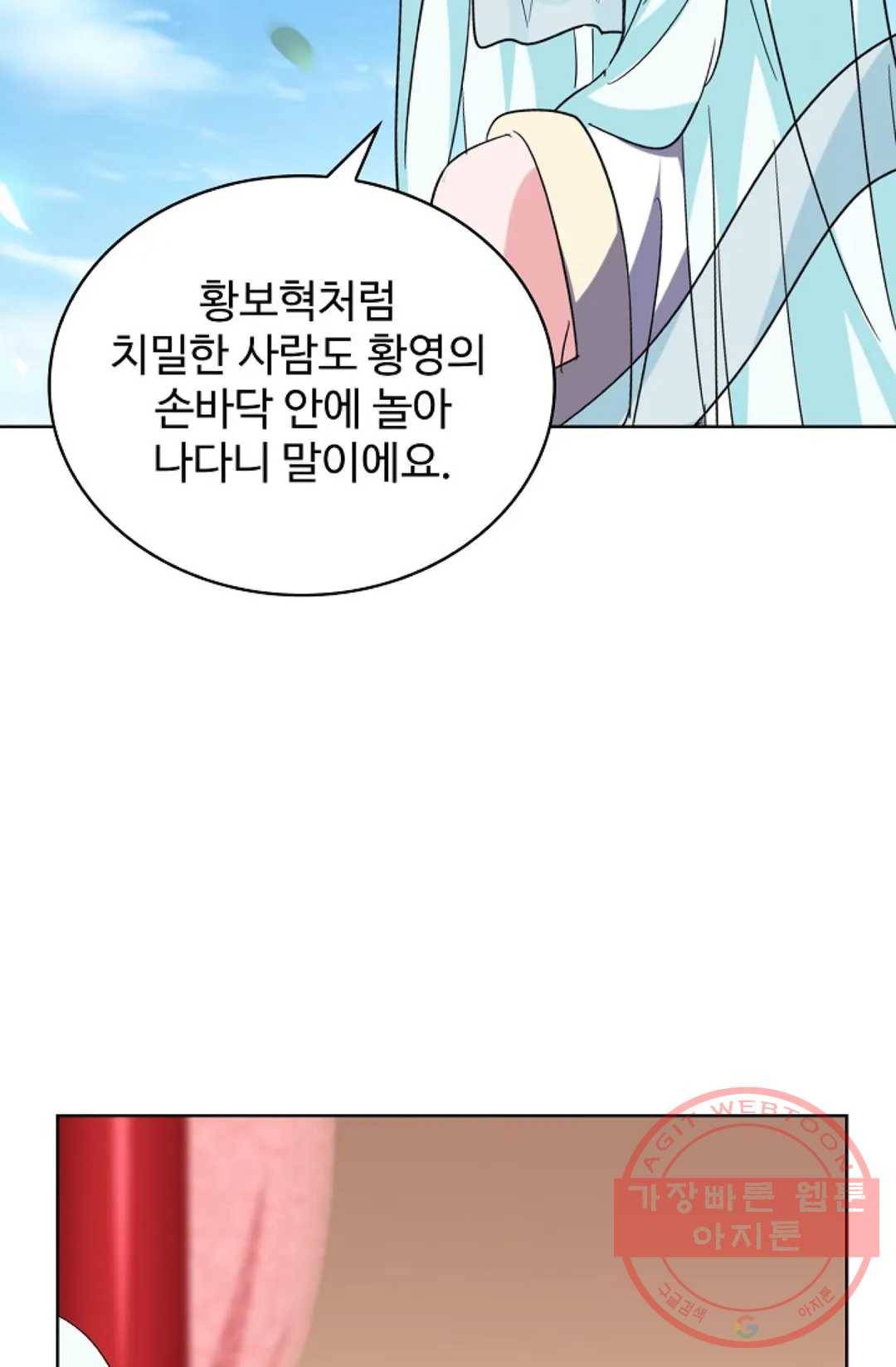 마황의 귀환 186화 29