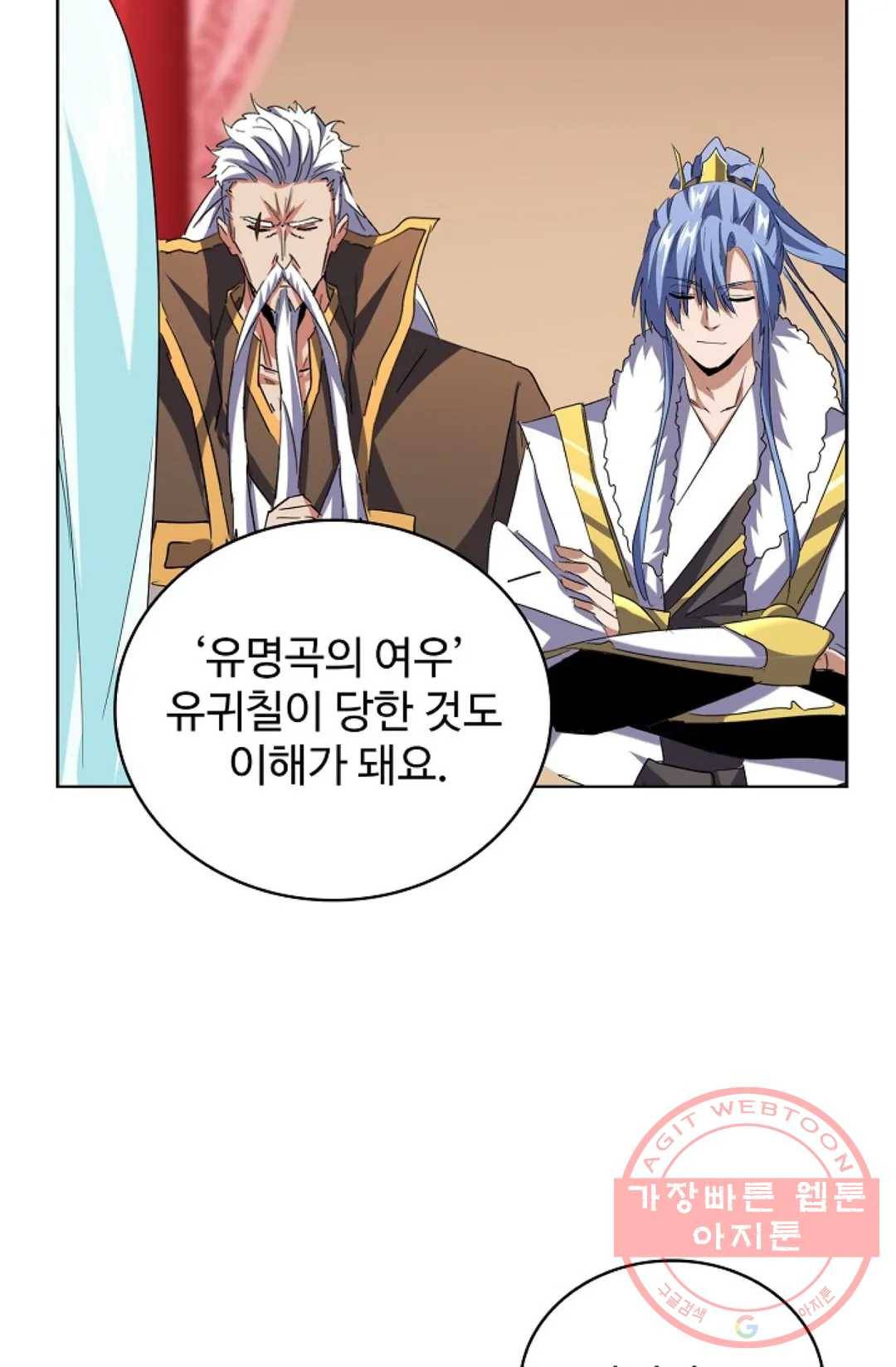 마황의 귀환 186화 30