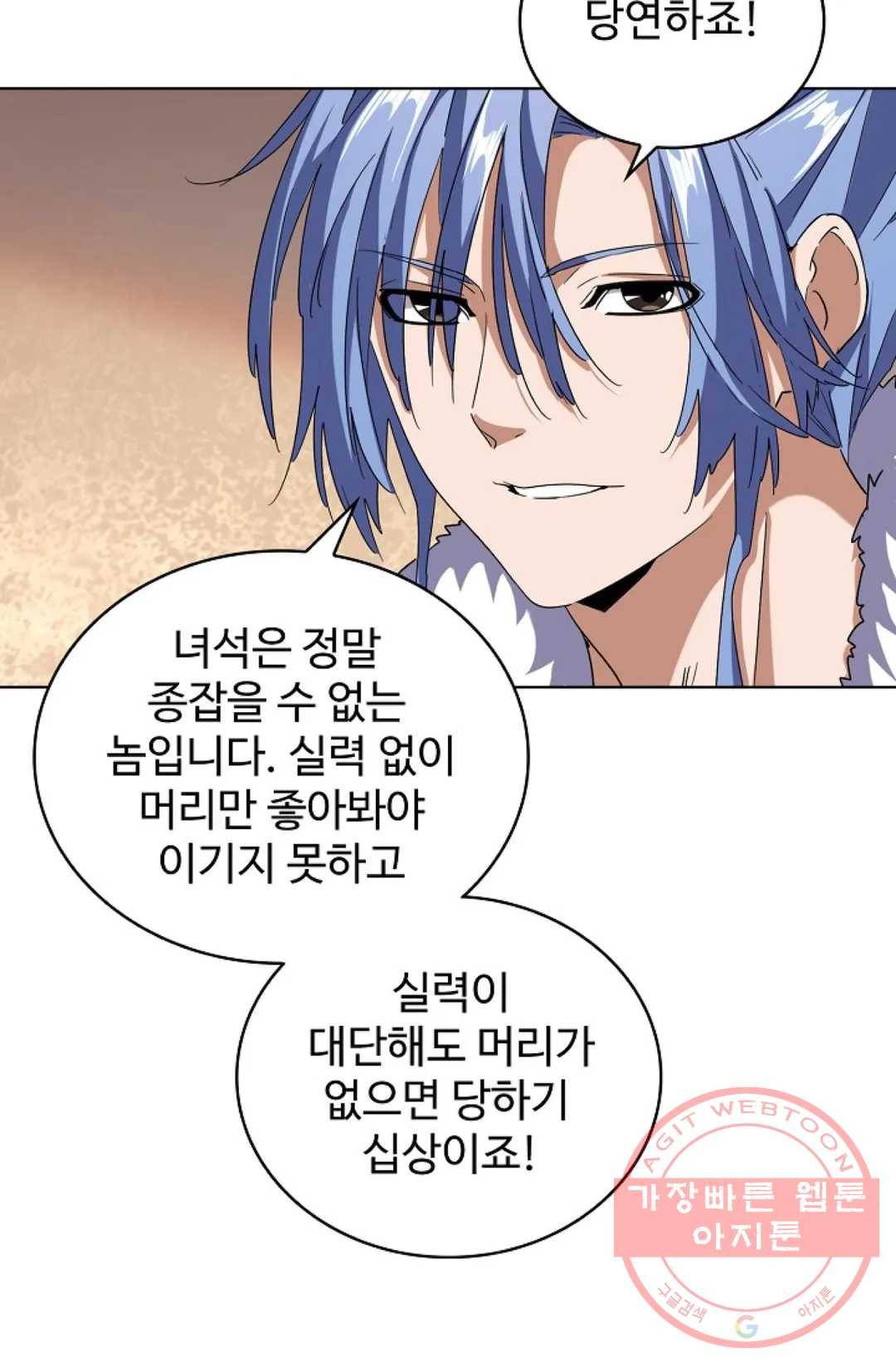 마황의 귀환 186화 31