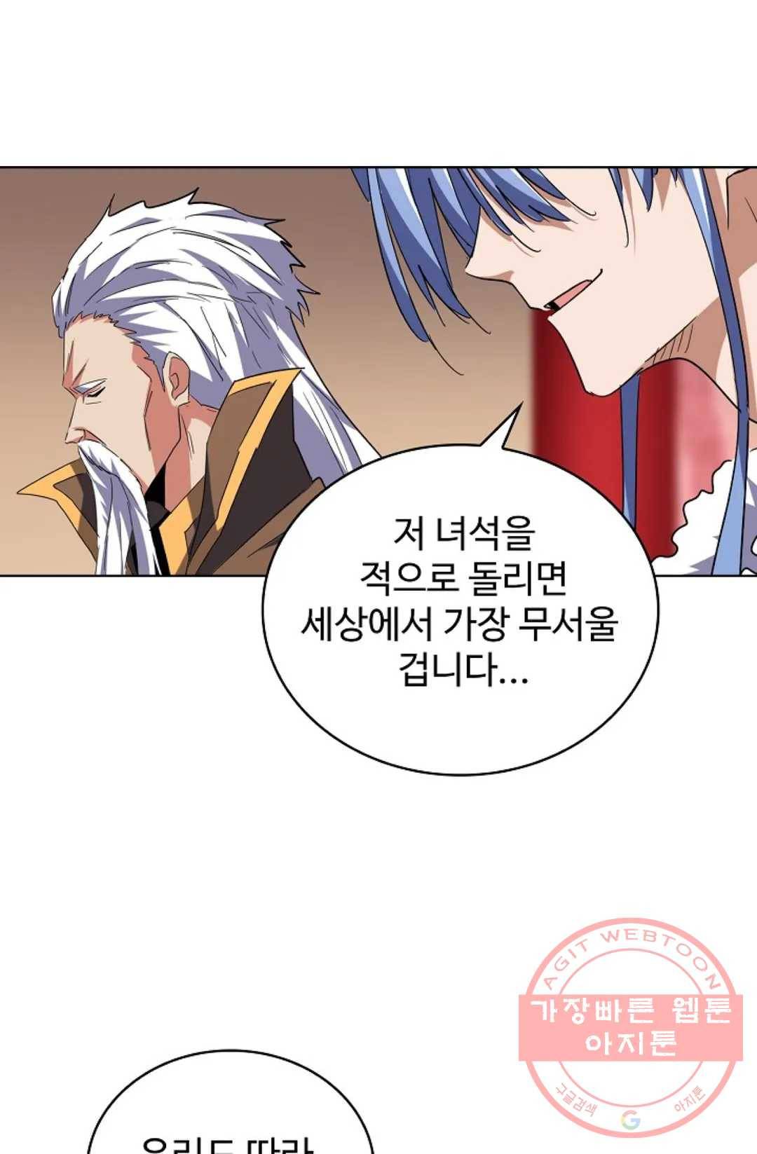 마황의 귀환 186화 32