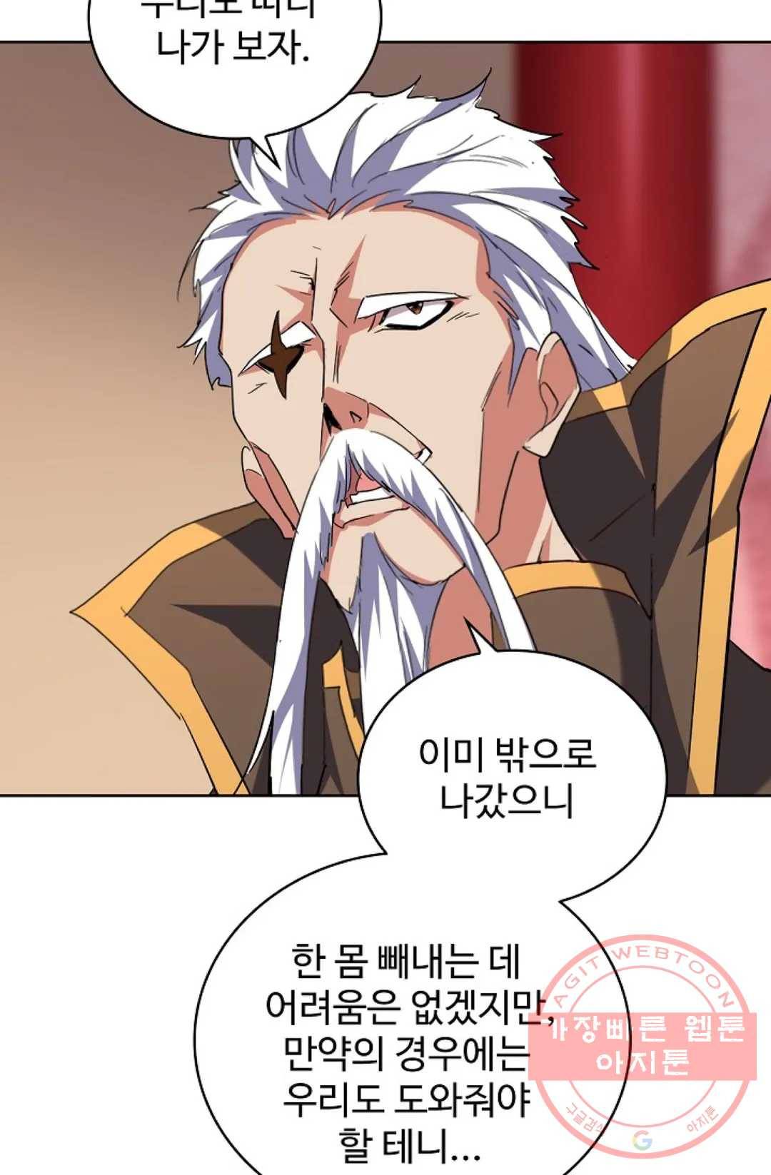 마황의 귀환 186화 33