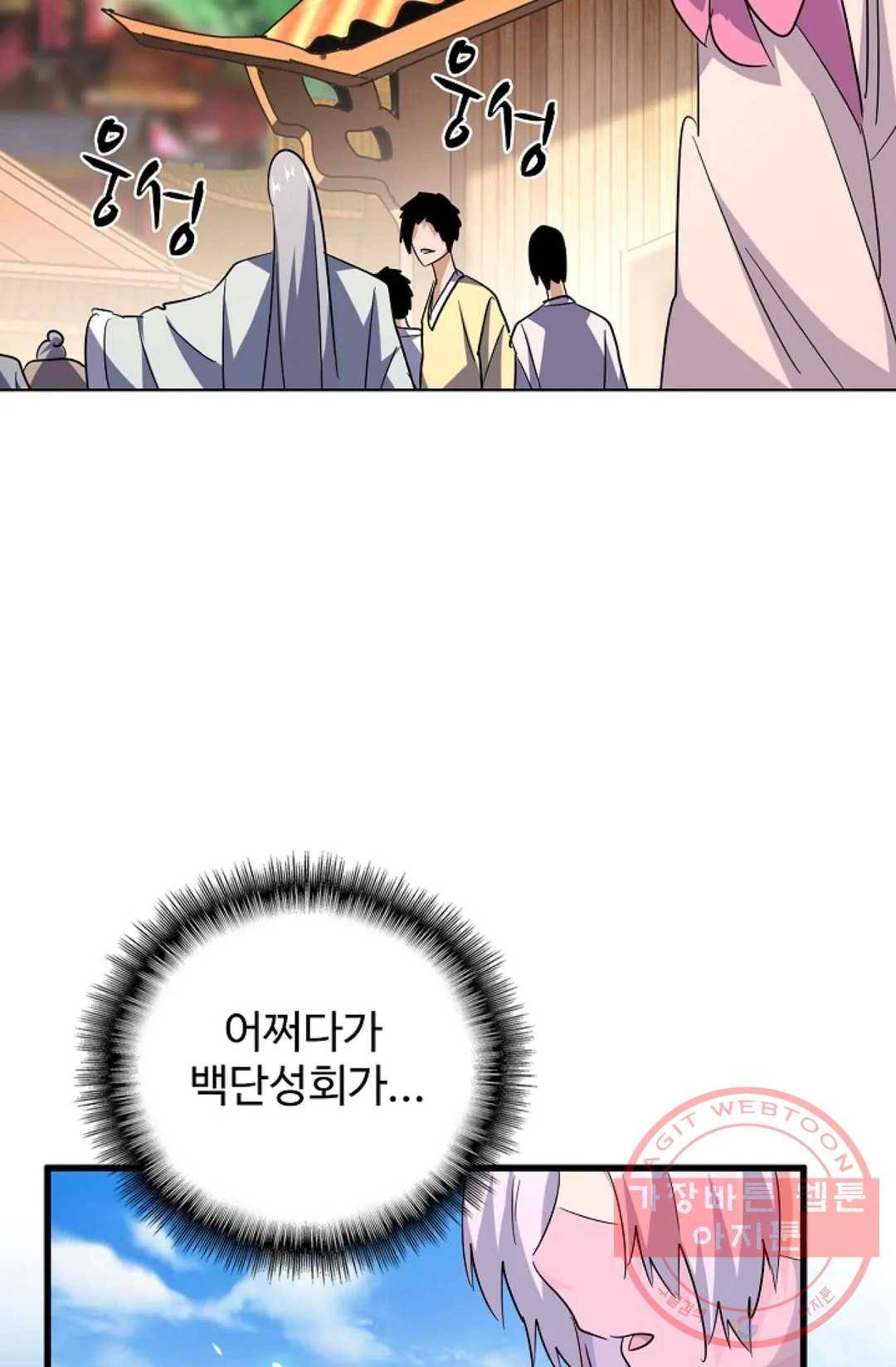 마황의 귀환 186화 36