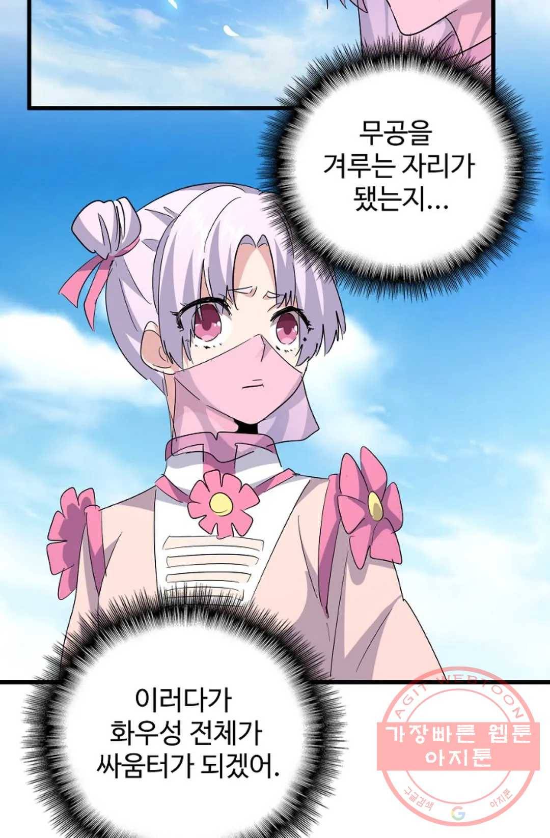 마황의 귀환 186화 37