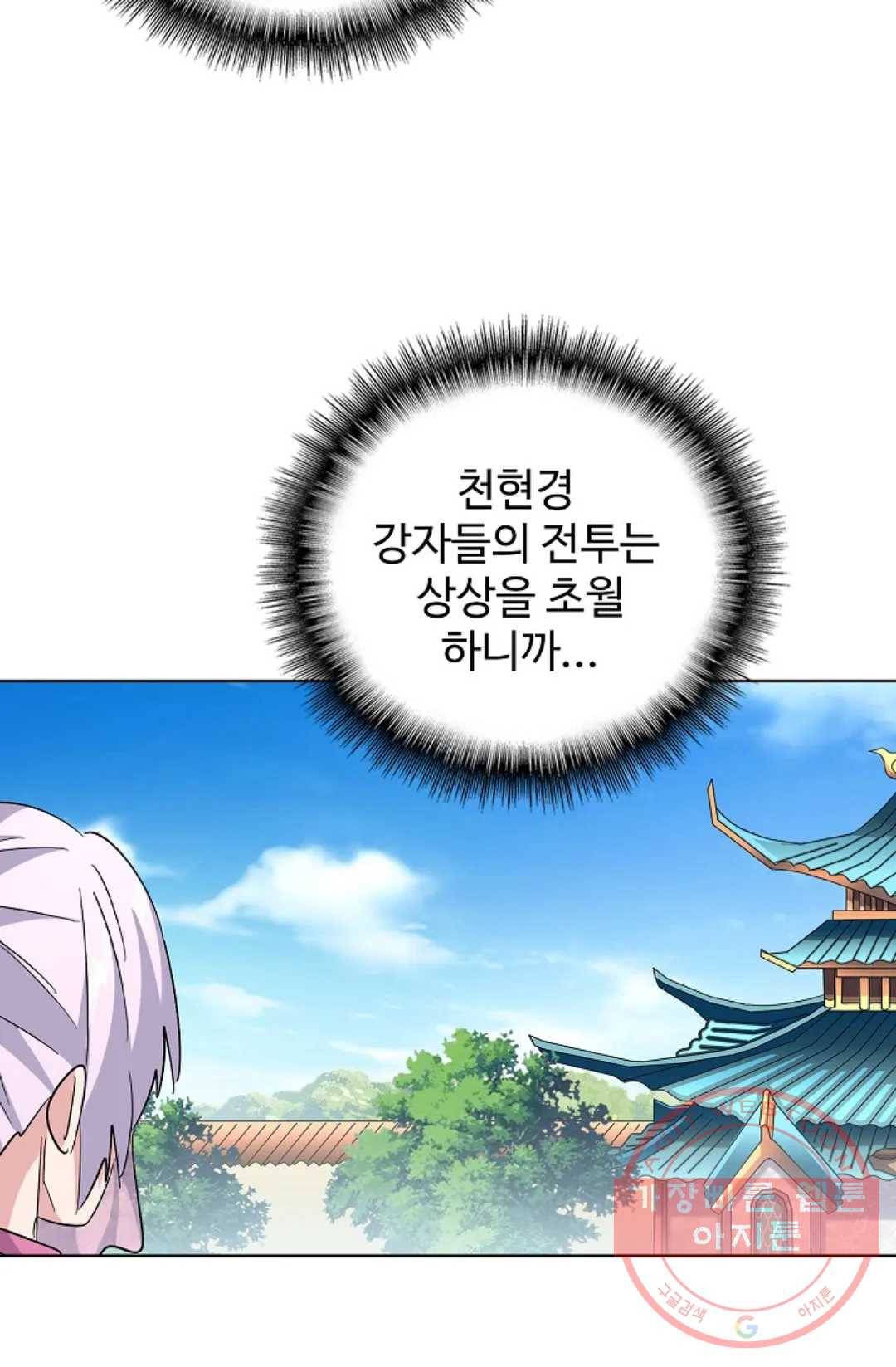 마황의 귀환 186화 38