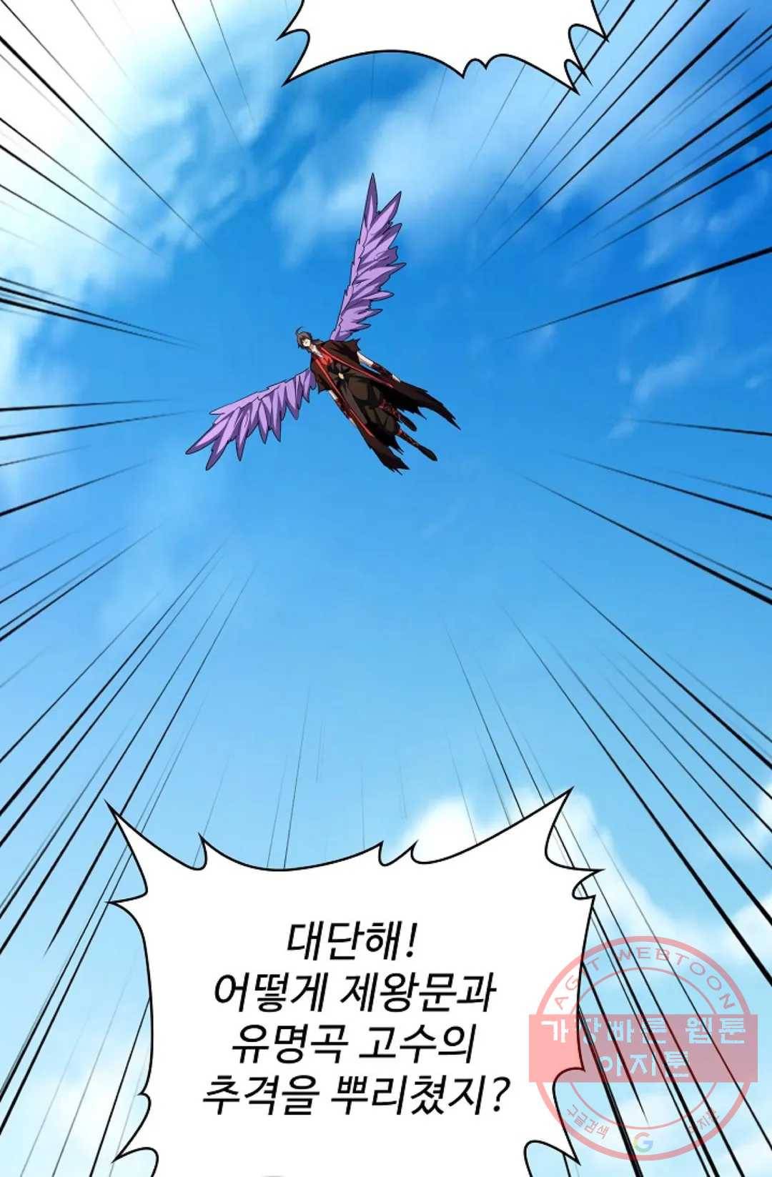 마황의 귀환 186화 44