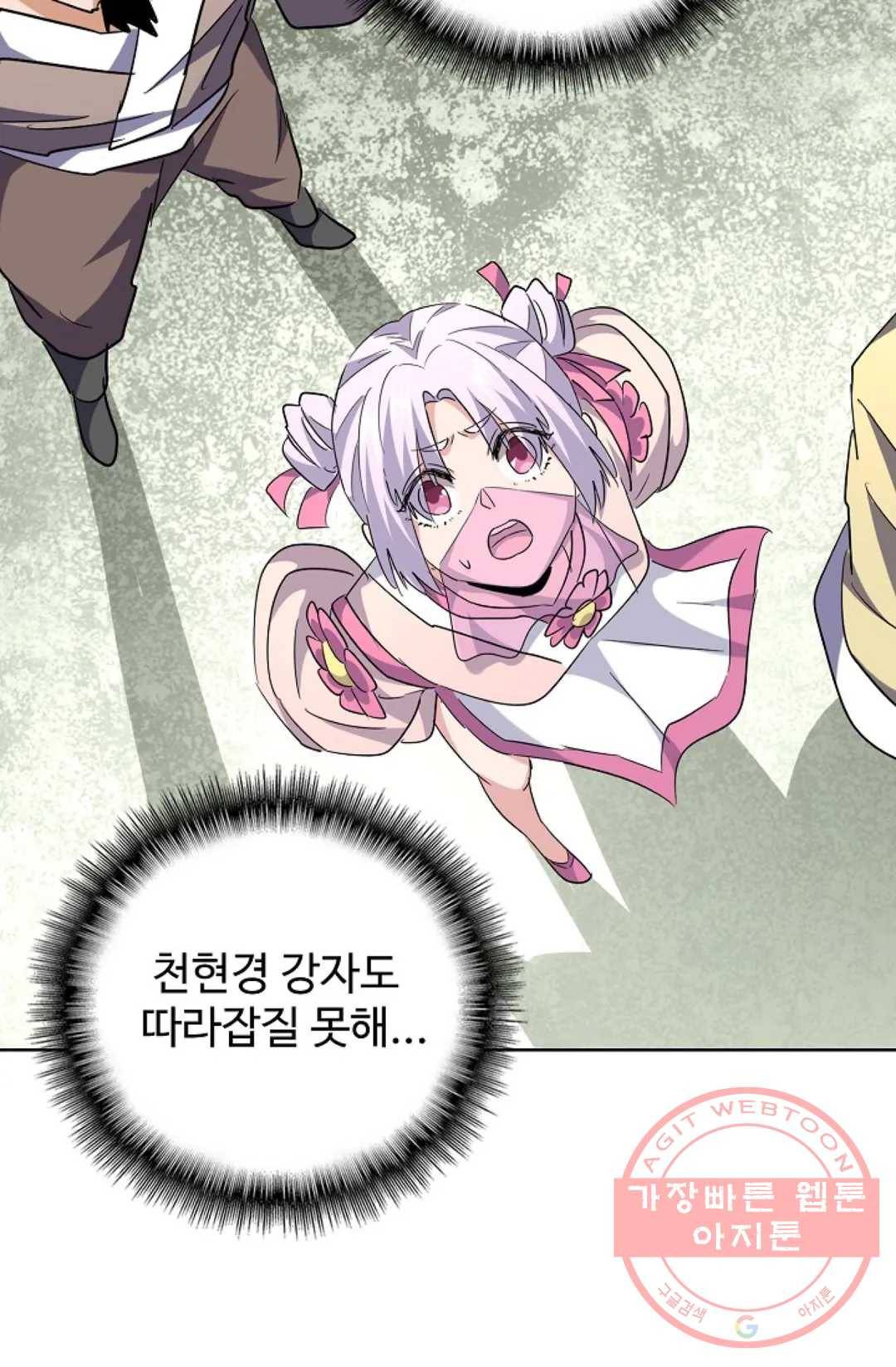 마황의 귀환 186화 61