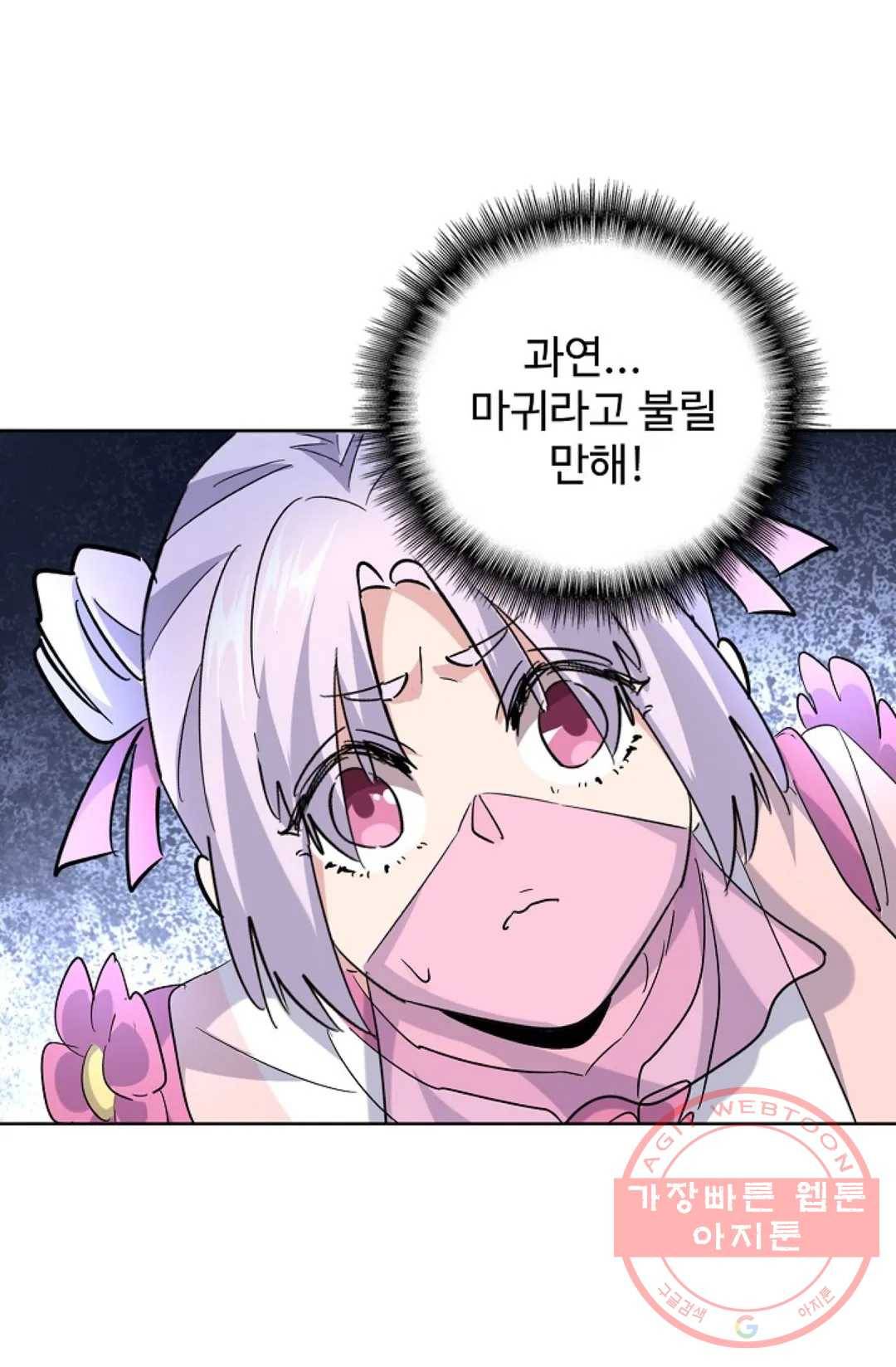 마황의 귀환 186화 62