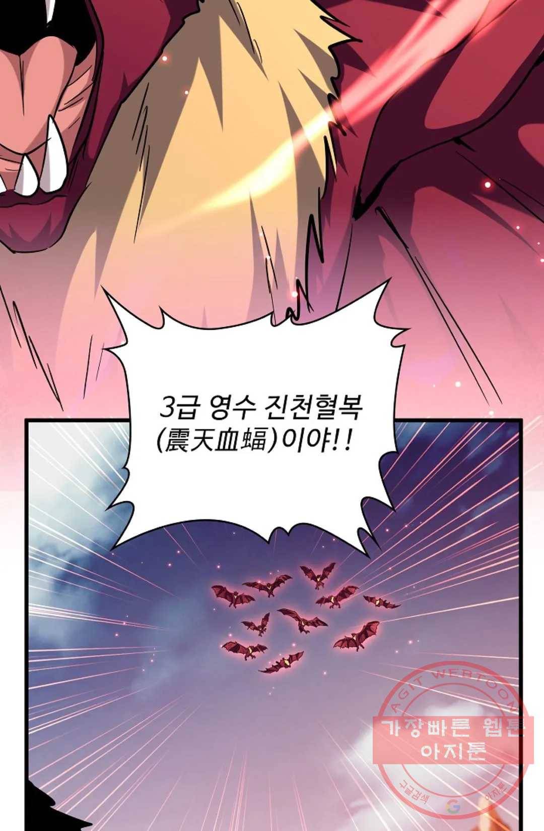마황의 귀환 186화 82