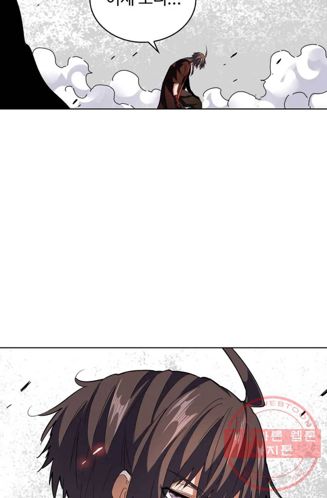 마황의 귀환 186화 84