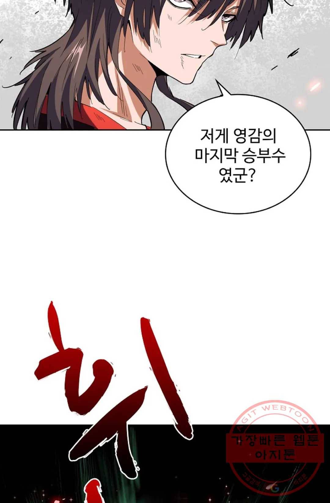 마황의 귀환 186화 85