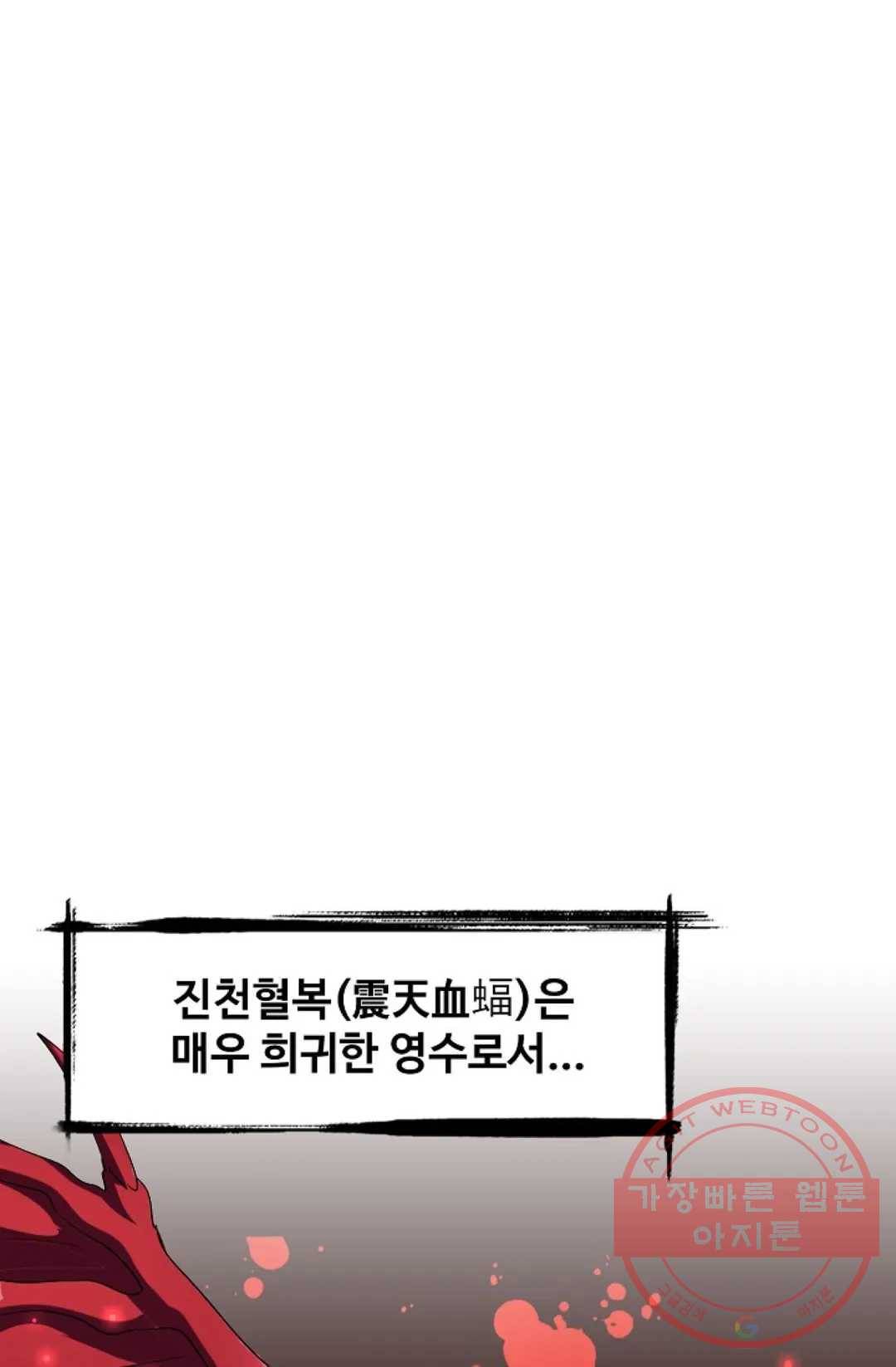 마황의 귀환 186화 88