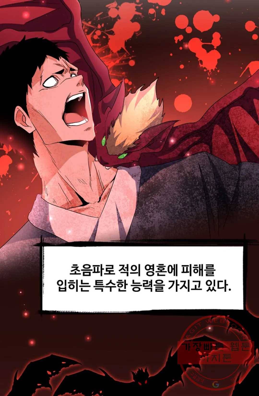 마황의 귀환 186화 89