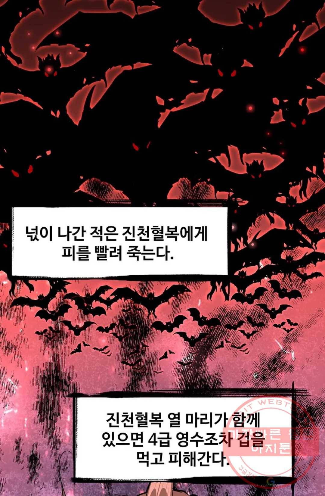 마황의 귀환 186화 90