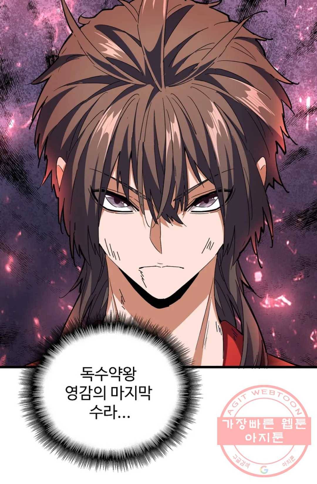 마황의 귀환 186화 91