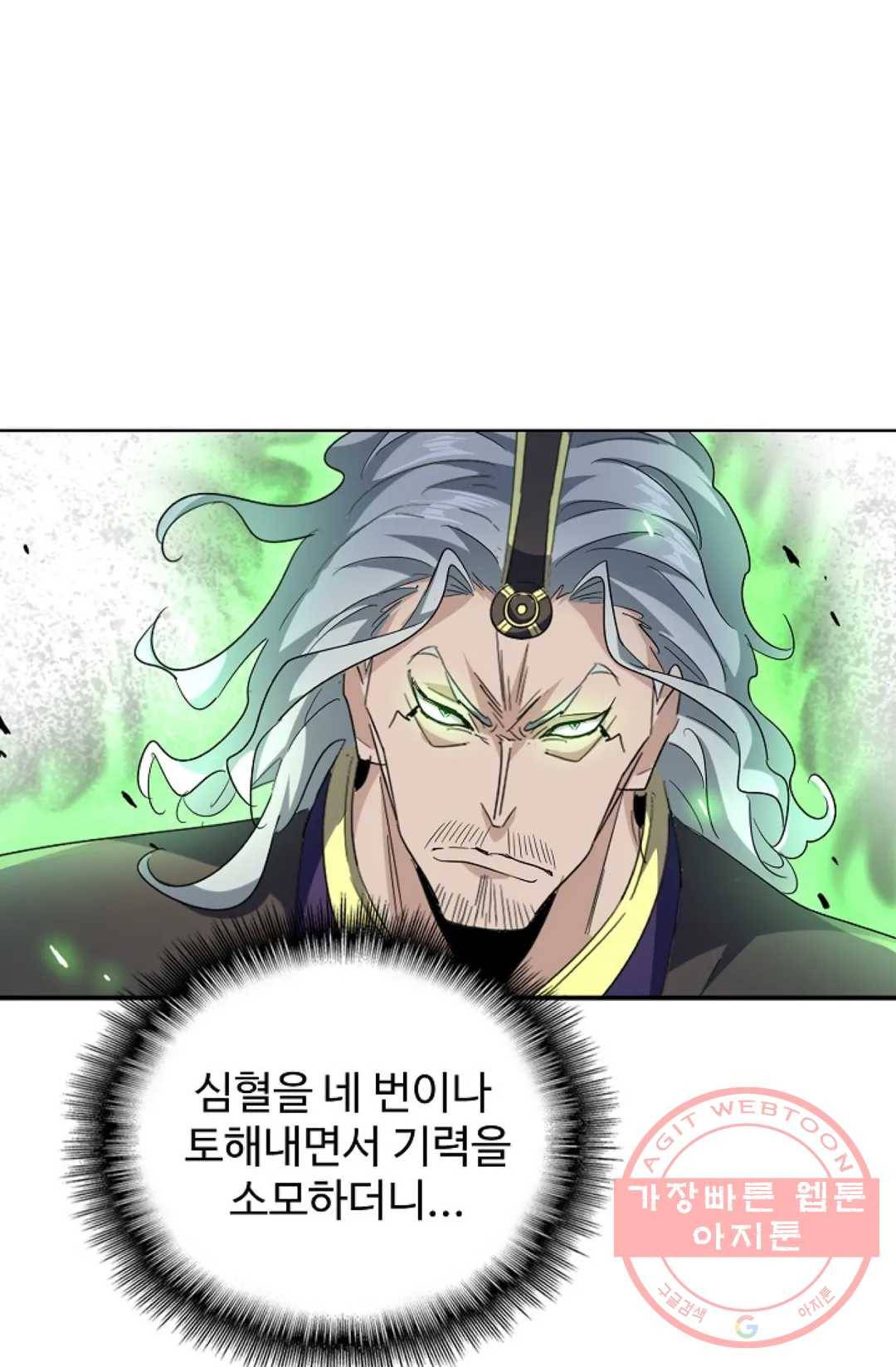 마황의 귀환 186화 92
