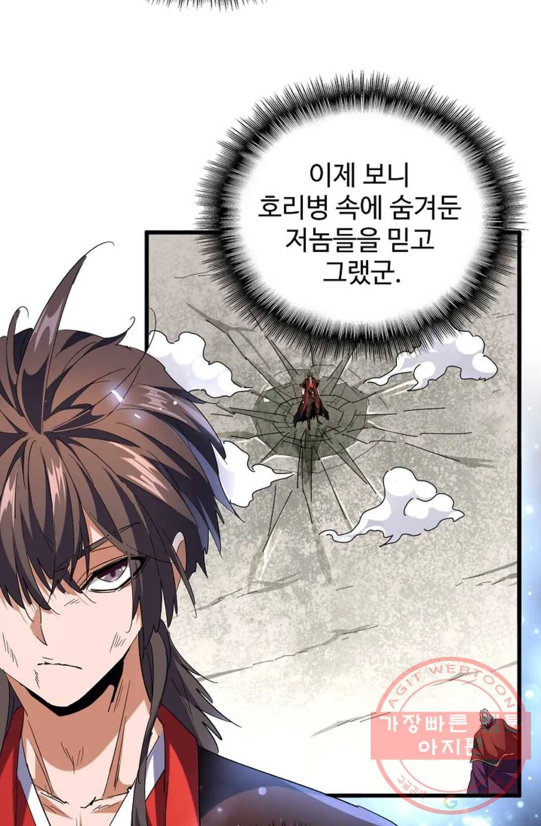 마황의 귀환 186화 93