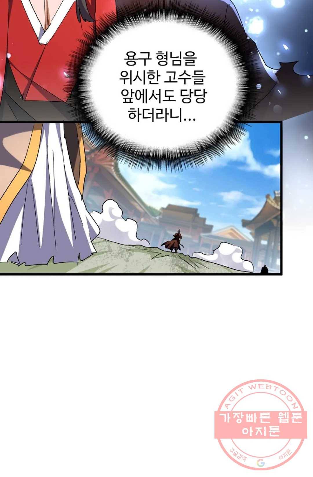 마황의 귀환 186화 94